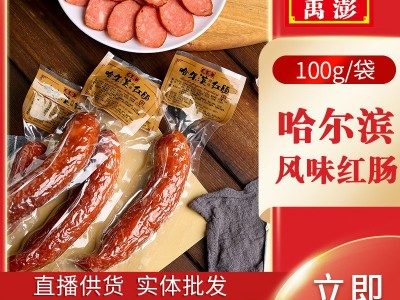哈尔滨风味红肠100g 旅游食品香肠下酒菜熟食超市供货蒜味火腿肠图1
