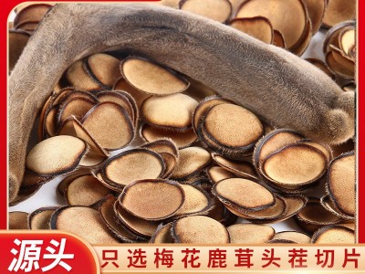 九州鹿苑吉林纯梅花白粉片炖汤泡水鹿茸整根主角干片可泡酒专用图1