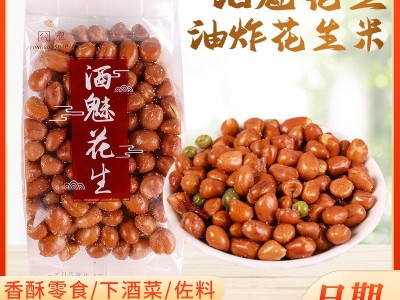 油炸花生米小包装红皮花生米熟咸味香酥餐饮下酒菜厂家批发零食图1
