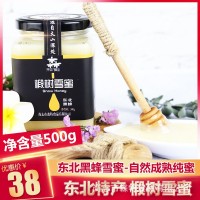 东北黑蜂椴树雪蜜 500g 厂家一手货源 诚招代理 开森蜂蜜