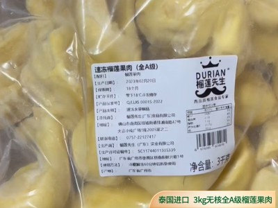 榴莲先生无核全A级榴莲肉泰国金枕榴莲冻榴莲金枕头冷冻榴莲批发图1