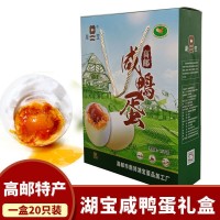 咸鸭蛋礼盒高邮湖宝礼盒装65g-75g*6-20枚多款可选熟盐蛋红心流油