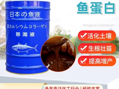 鱼蛋白浆原浆肥 植物生长调节剂生根壮苗有机肥料鱼蛋白图1