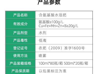 含氨基酸水溶肥果树辣椒流体螯合微量元素复合叶面肥农药厂家批发图3