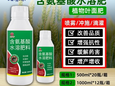 含氨基酸水溶肥果树辣椒流体螯合微量元素复合叶面肥农药厂家批发图1
