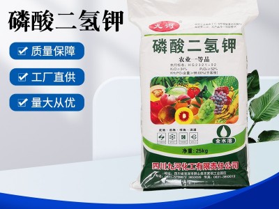 厂家直销磷酸二氢钾 九河磷酸二氢钾复合肥99含量磷酸二氢钾现货图1