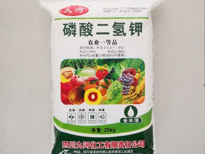 厂家直销磷酸二氢钾 九河磷酸二氢钾复合肥99含量磷酸二氢钾现货图4