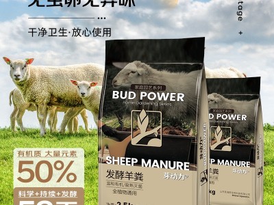 芽动力羊粪腐熟发酵有机肥天然农家肥种花卉蔬菜通用基肥图2