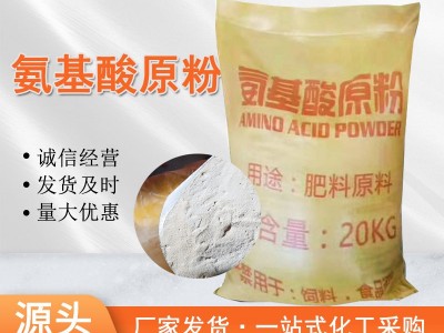 全水溶复合氨基酸水溶肥农用氨基酸叶面肥一喷绿氨基酸原粉图3