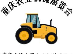 2025 第十二届重庆国际农业机械暨零部件展览会