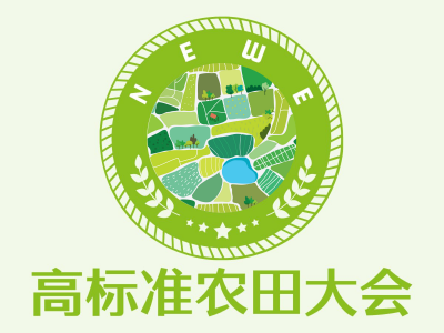 2025高标准农田大会 2025重庆国际高标准农田建设博览会图1