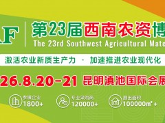 2025第22届西南农资博览会、西南种业博览会