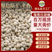 海南白胡椒粒批发500克手选足干去杂白糊椒商用白胡椒粉 一件代发