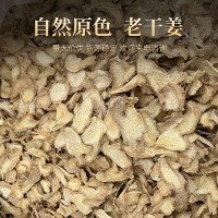 【限时包邮】干姜老姜晒干云南小黄姜无硫干姜片另有泡脚云南产地