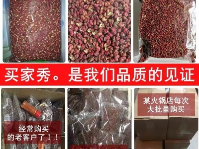 陕西韩城大红袍红花椒今年新货人工挑选无籽无杂质产地批发青花椒图4