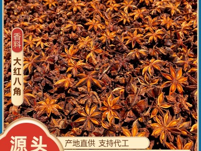 现货批发 广西大红八角大料大茴香香料卤料调料调味品全干香料图2