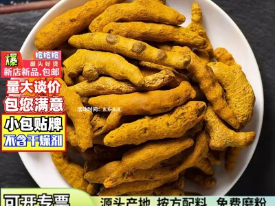 批发四川姜黄500g香料国产姜黄供应咖喱粉原料卤肉调味现磨姜黄粉图1