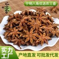 广西优质八角香料大全大料香料调料茴香足干产地调味料直发可批发