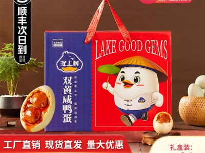 双黄咸鸭蛋大个正宗流油整箱雄安新区白洋淀特产海鸭蛋礼盒装盐蛋图3