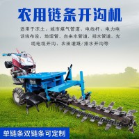 链条式水管打沟机小型手扶开沟机深沟管道开槽机犁地松土微耕机