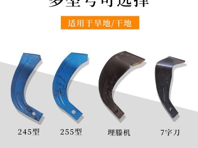 旋耕机旋耕刀水田微耕机刀具配件硬地深耕刀翻土刀翻转犁除草水田图2