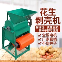 220v单相电小型花生剥壳机 榨油配套花生种子脱壳机 长生果脱粒机