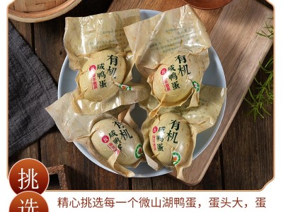 有机咸鸭蛋一蛋一码微山湖特产散养麻鸭蛋红泥腌制包邮山东咸蛋黄图5