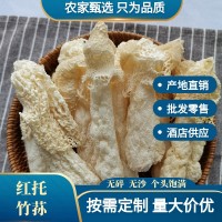 天然红托竹荪干货整箱批发肉厚无肥皂味无硫竹荪煲汤食材酒店供应