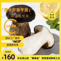 黑牛肝菌批发包邮煲汤菌菇人工挑选大片好货原产地直发