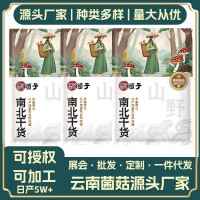菌汤包云南特产干货批发市场菌菇包汤料包农产品菌菇干货农副产品