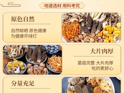 云南山珍特产菌汤包羊肚菌七彩菌菇汤料包松茸干货炖鸡煲汤食材图2