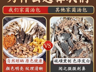 云南山珍特产菌汤包羊肚菌七彩菌菇汤料包松茸干货炖鸡煲汤食材图4