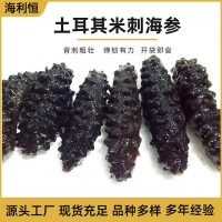 土耳其米刺海参个头大厚肉 冻干海参水产500g袋装即食产品