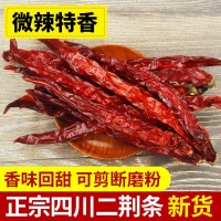 微辣特香二荆条粉红辣椒四川贵州特产二斤条辣椒油泼辣子调料辣椒