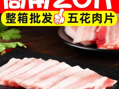 20斤新鲜带皮三线五花肉片烧烤火锅食材商用烤肉肥瘦相间商用批发图4