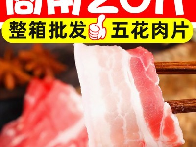 20斤新鲜带皮三线五花肉片烧烤火锅食材商用烤肉肥瘦相间商用批发图3