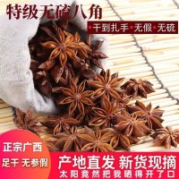 广西八角大料批发花椒桂皮正宗火锅烧烤炒菜腌肉香料调料卤水