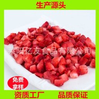 厂家现货批发 冻草莓丁 速冻草莓丁 冷冻草莓丁
