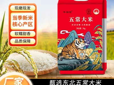 新款东北黑龙江特产五常大米真空包装10斤装现磨现发当季新米批发图2