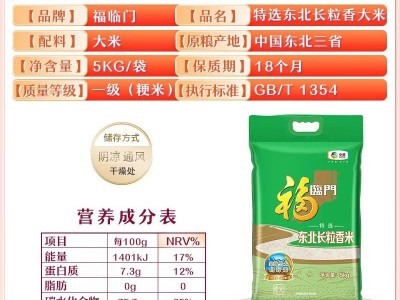 福临门10斤真空东北长粒香大米寿司米粥米新米中粮出品新米图2