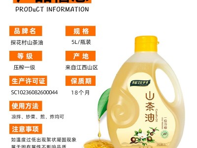 纯山茶油物理冷榨野山茶籽油一级食用油茶子油厂家直销量大价优图4