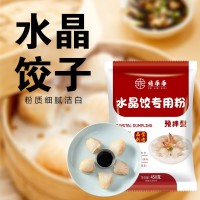 焙乖乖水晶饺子皮专用粉澄面透明饺子粉澄粉蒸饺家用预拌虾饺面粉 1份