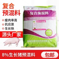 厂家品碧8%生长期复合多种微量元素营养多维快出栏型饲料预混料