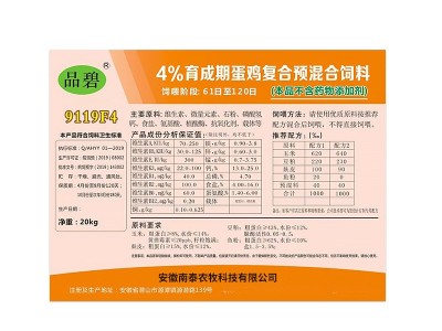 4%蛋鸡育成预混料饲料自配营养复合青年期预混料土鸡柴鸡 预混料图3