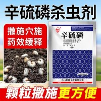 辛硫磷颗粒剂土壤专用农药杀蛆防虫剂大全专通杀地下害虫批发零售