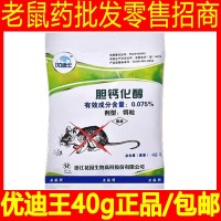 优迪王40g老鼠药yao胆钙化醇维生素家用耗子药厂家直销杀鼠剂包邮