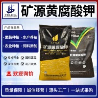 现货批发抗硬水抗絮凝矿源黄腐酸钾滴灌喷施全水溶矿源黄 腐殖酸钾