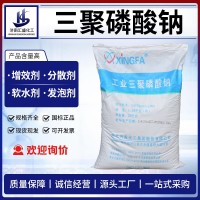 国标工业级三聚磷酸钠磷酸五钠 STPP洗涤助剂 软水剂分 散防油污剂