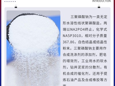 国标工业级三聚磷酸钠磷酸五钠 STPP洗涤助剂 软水剂分 散防油污剂图2
