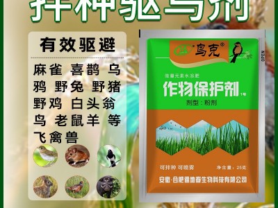 驱鸟剂粉剂可拌种喷雾驱鸟剂驱赶麻雀喜鹊老鼠动物保护果树保护剂图3